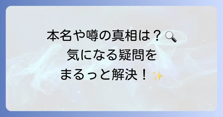 破天荒夫婦みやびさんに関するよくある質問