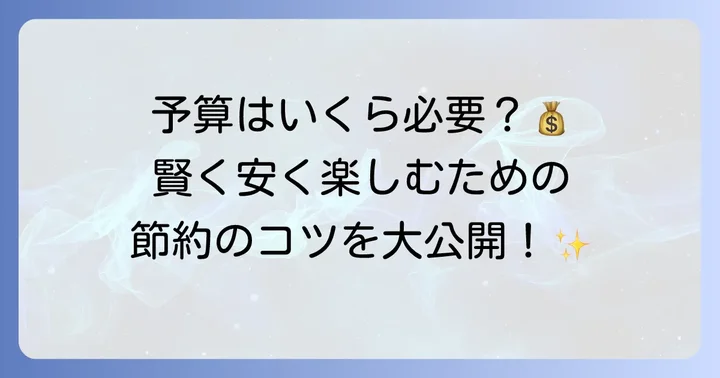 波照間島一人旅の費用と予算を抑えるコツ