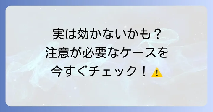 ファモチジンが吐き気に効かない、または注意が必要なケース