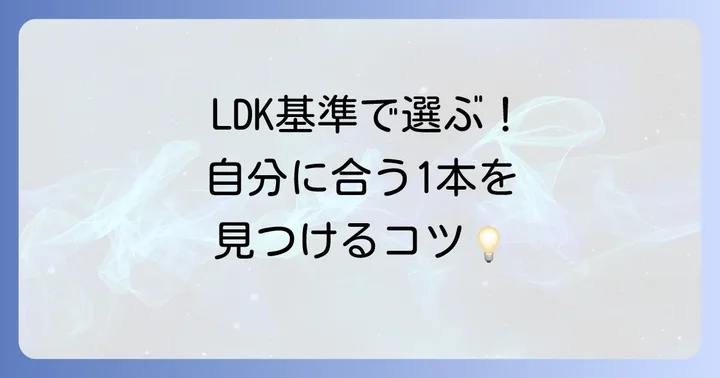 LDKも重視！口臭ケア歯磨き粉の選び方