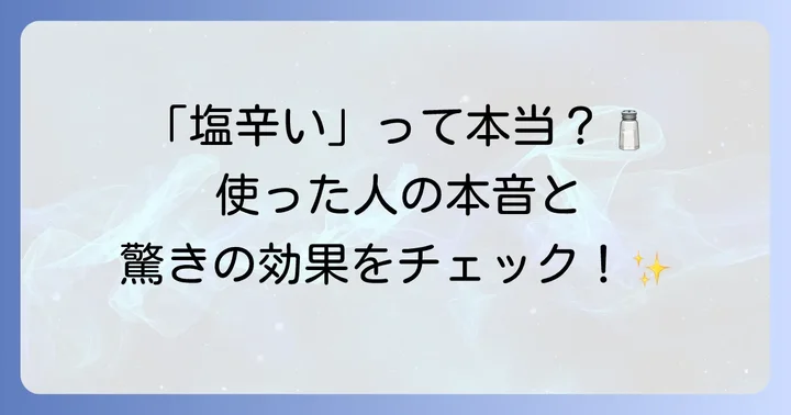実際に使った人の声！カムテクトのリアルな口コミと評判