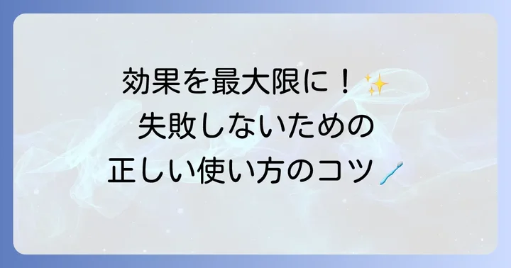 カムテクトの効果的な使い方と注意点