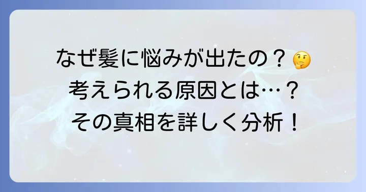 石田壱成さんの薄毛が囁かれる背景とは？考えられる原因を考察