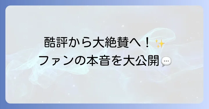 薄毛に関する世間の声やファンの反応