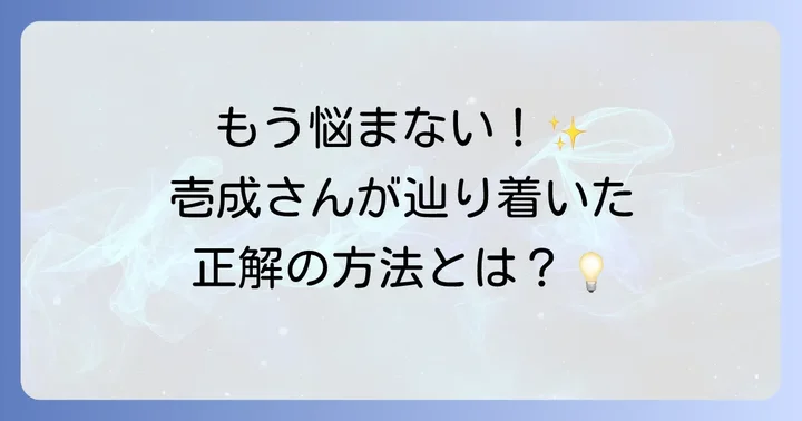 薄毛の悩みを持つ方へ：石田壱成さんの事例から学ぶこと