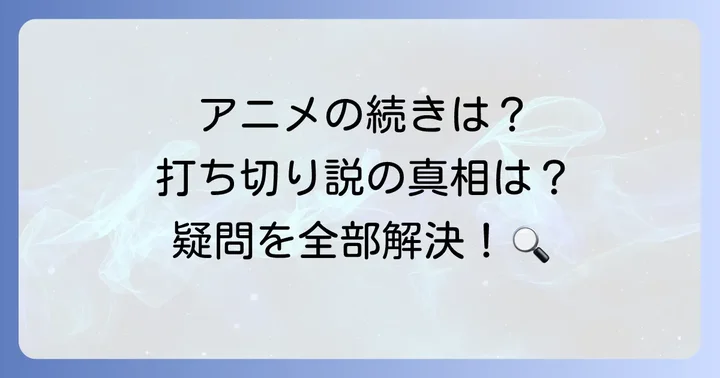 破滅の王国に関するよくある質問