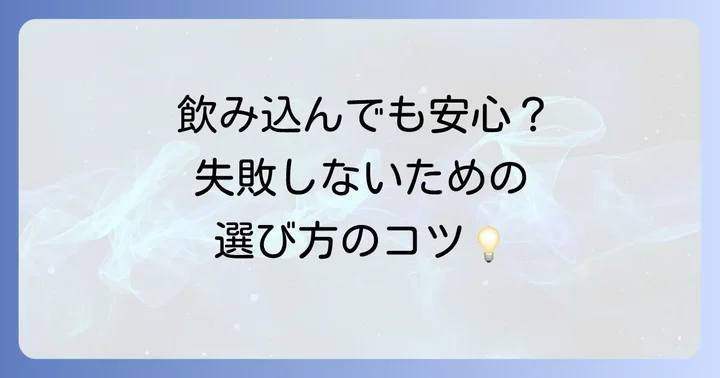 飲み込める歯磨き粉を選ぶ際の重要なポイント