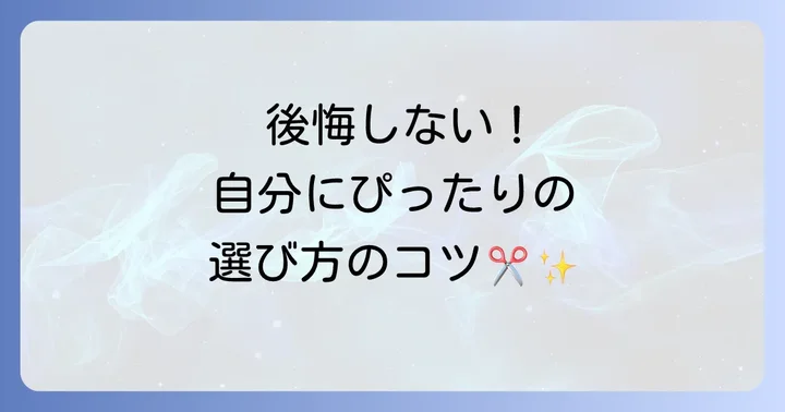 左利き用ハサミを選ぶコツとチェックポイント