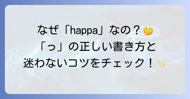葉っぱのローマ字表記は「happa」が一般的！その理由とは