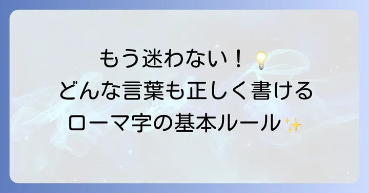 ローマ字の基本ルールを再確認！「葉っぱ」以外の単語にも応用できる書き方