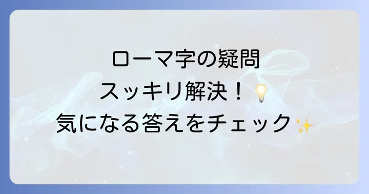 よくある質問