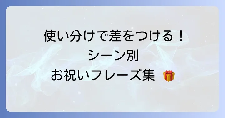 「Happy Birthday」以外の誕生日のお祝いフレーズ