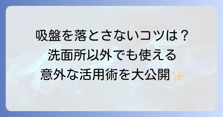 ダイソー歯ブラシホルダーしずく型の取り付け方と活用方法
