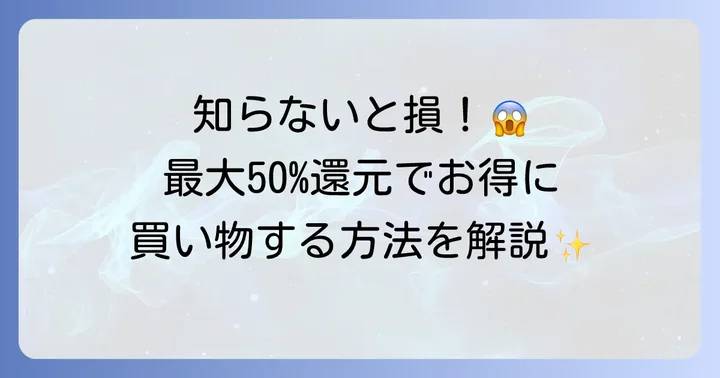 はばたんペイとは？兵庫県でお得に買い物するデジタル商品券