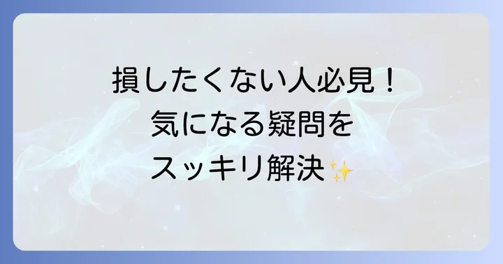 はばたんペイに関するよくある質問