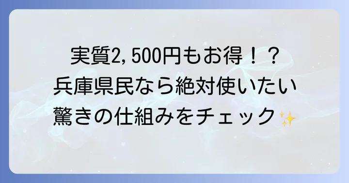 はばたんPayとは?兵庫県民必見のお得な地域通貨