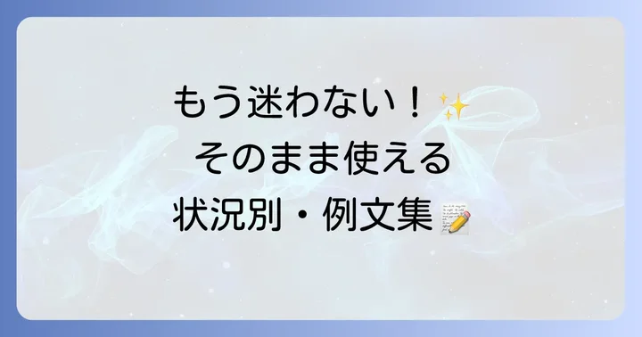 状況別!総会欠席ハガキの例文集