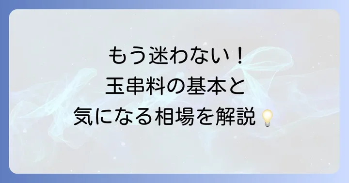 地鎮祭の玉串料とは？基本的な知識を押さえよう