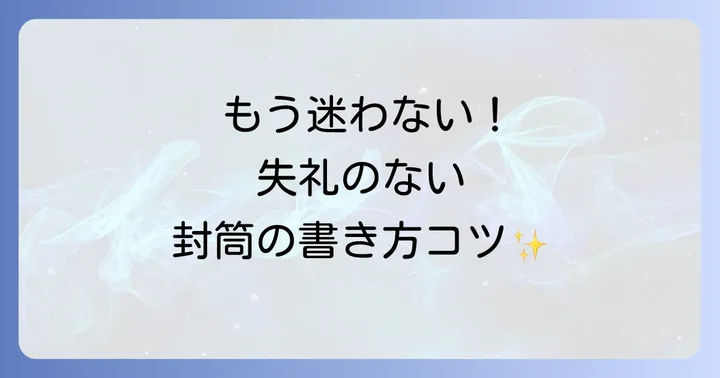 失敗しない！玉串料封筒の正しい書き方