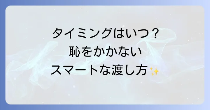 玉串料を渡すタイミングとマナー