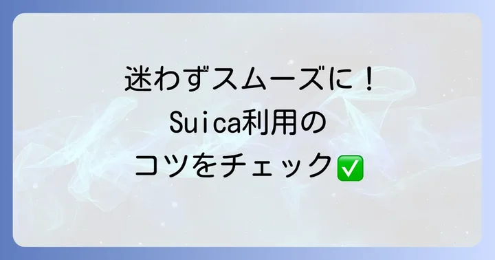 箱根ケーブルカーでSuicaは使える？答えは「はい、使えます！」