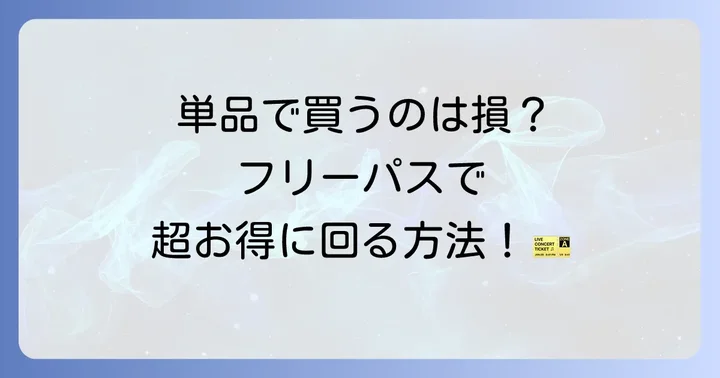 箱根フリーパスで早雲山から大涌谷ロープウェイをお得に利用するコツ