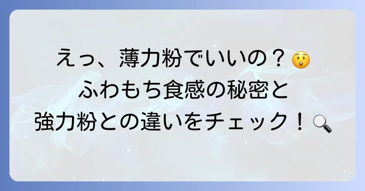 薄力粉でナンを作る魅力と強力粉との違い