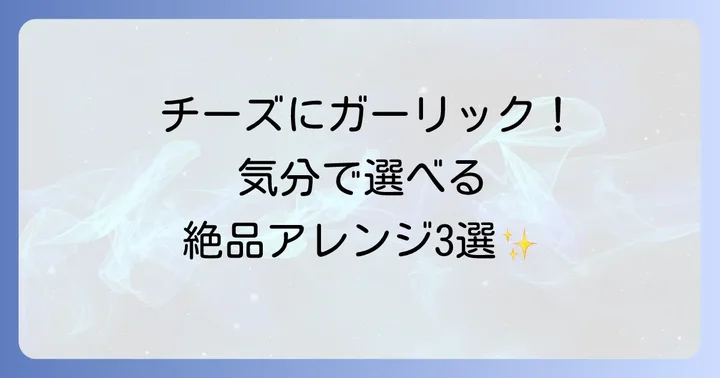 薄力粉ナンをもっと楽しむアレンジレシピ