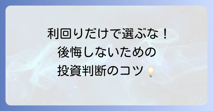 ヤマダ電機への投資を検討する際のポイント