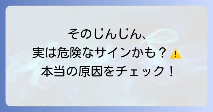 歯磨き後に歯茎がじんじんする主な原因
