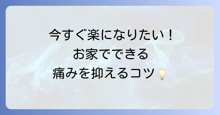 歯茎のじんじんを和らげるための応急処置