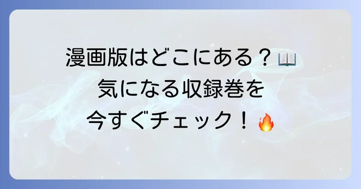 刃牙リベンジ東京を漫画で読む方法