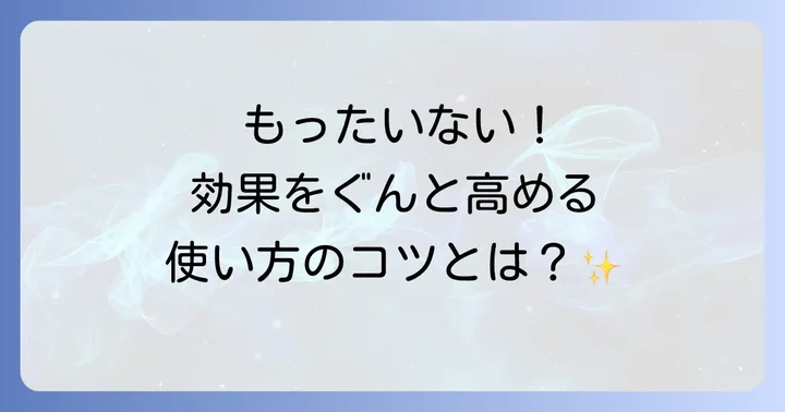 白潤プレミアム乳液の正しい使い方で効果を最大化