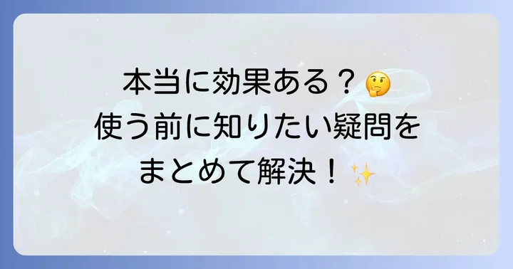 白潤プレミアム乳液に関するよくある質問