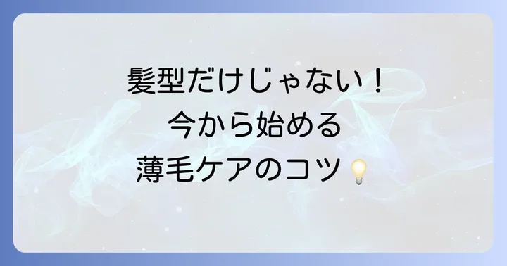 後頭部の薄毛対策も知っておこう