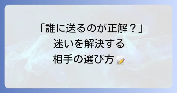 死亡通知はがきを送る相手の範囲と選び方