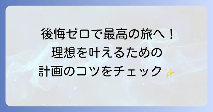 失敗しないハワイ新婚旅行の計画のコツ