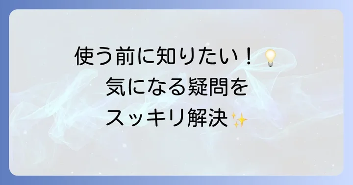 ハホニコトリートメント3ステップに関するよくある質問