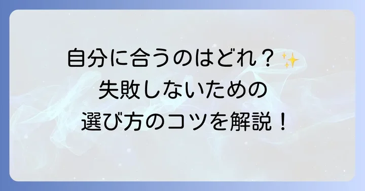 オーラツーステインクリア製品ラインナップと選び方のコツ