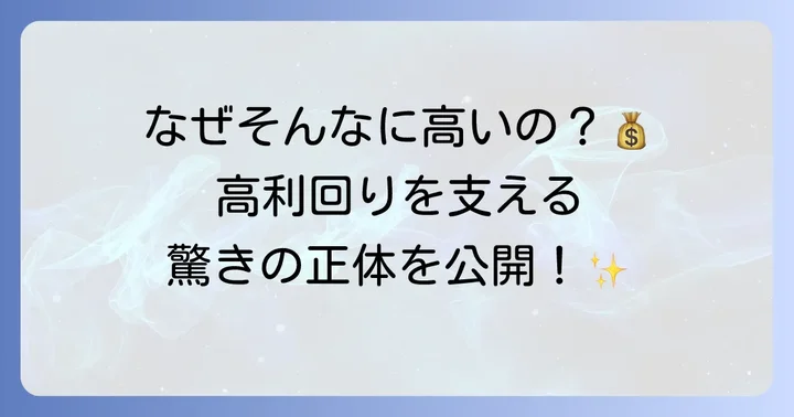 JEPIの分配金はどこから?高利回りの秘密