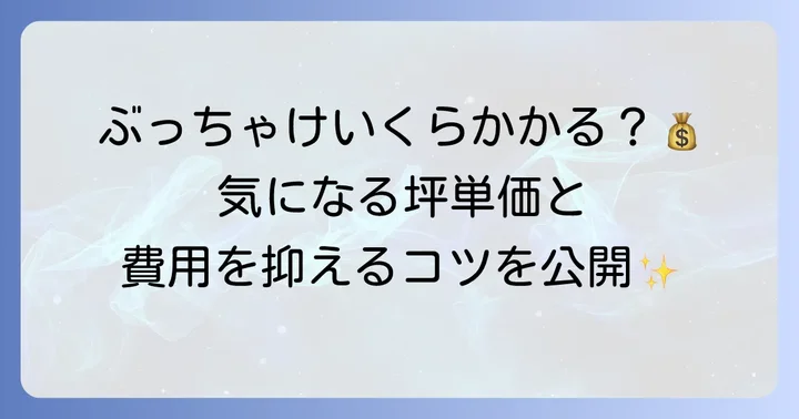 スウェーデンハウスの価格帯と坪単価