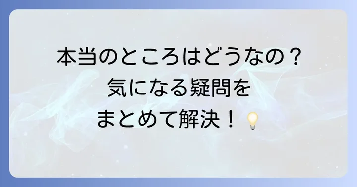 よくある質問