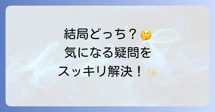 よくある質問