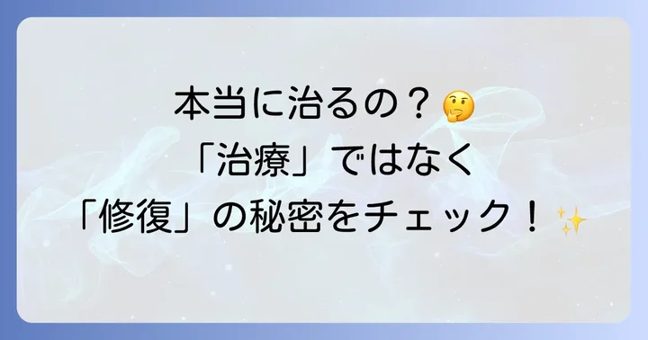 「MIペーストで虫歯が治った」と感じる理由と実際の効果