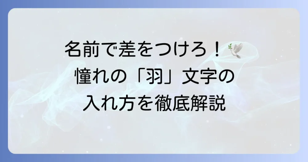 フォートナイトで特殊文字「羽」を使って名前を飾る方法を徹底解説