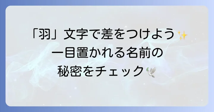 フォートナイトで特殊文字「羽」を使う魅力とは？