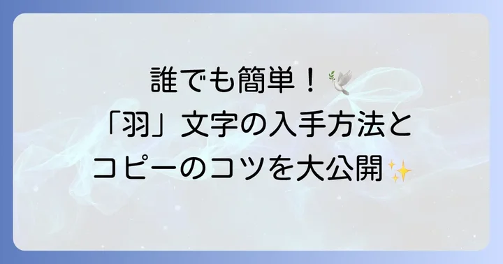 フォートナイト特殊文字「羽」の入手方法とコピーのコツ