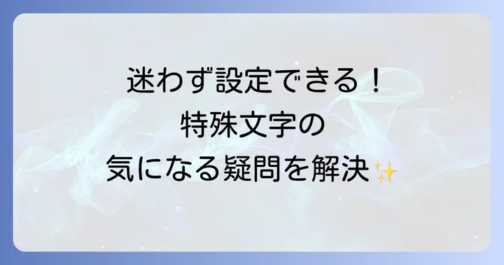 フォートナイトの特殊文字に関するよくある質問