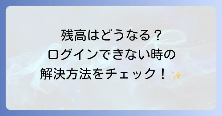 はばたんペイ機種変更でよくある疑問と解決策