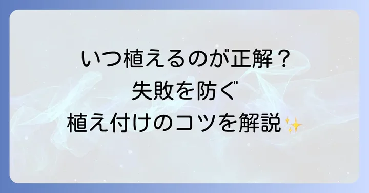 ハゴロモジャスミンの地植え時期と具体的な進め方